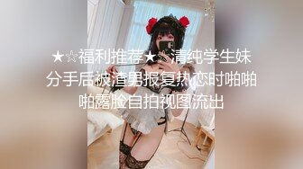 【瘦猴先生探花】泡良佳作&nbsp; 小母狗真是骚&nbsp; 无套内射 娇喘阵阵享受其中