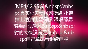 [MP4]STP23838 甜美骚骚小妞和小男友居家操逼&nbsp;&nbsp;短裙骑在身上抽插&nbsp;&nbsp;搞一会自己拿道具自慰&nbsp;&nbsp;男友JB有点小 貌似满足不了 VIP