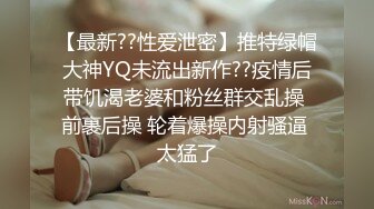 【最新??性爱泄密】推特绿帽大神YQ未流出新作??疫情后带饥渴老婆和粉丝群交乱操 前裹后操 轮着爆操内射骚逼 太猛了