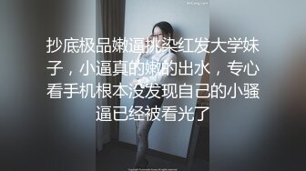 [MP4/ 832M]&nbsp;&nbsp;牛仔裤腰细翘臀小骚女&nbsp;&nbsp;半脱下裤子扭动特写&nbsp;&nbsp;掰开小穴手指扣入 抖臀揉搓阴蒂 穿上开始黑丝美臀更是诱人