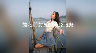 工业园电子厂女厕偷拍❤️几个技校来实习的妹子尿尿有个美眉怕脏站在厕兜上尿.mp4