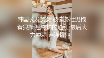 星空传媒 XK-8178 大罩杯欲女下海拍片被同事认出