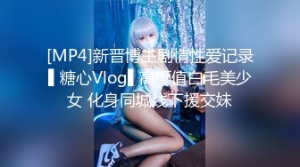 [MP4]新晋博主剧情性爱记录▌糖心Vlog▌高颜值白毛美少女 化身同城线下援交妹