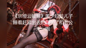 【女神云集??唯美性爱】最新推上大神『KBB75』专业唯美性爱淫欲露出 丰臀粉穴 可以插我吗★ 露脸露点 高清720P版