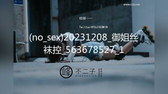 (no_sex)20231208_御姐丝袜控_563678527_1