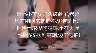 182模特大长腿超长时露出。顶着刚sp完的红屁股，路人很多躲避不及就会被看到，后续篮球场狗爬扒逼