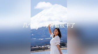 【新片速遞】 极品露脸骚婊人妻调教✅NTR绿帽大神『吊大的一批』分享娇妻，主动张开黑丝M腿，满嘴淫语呻吟不断 骚的一批[2.9G/MP4/33:54]