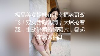 极品美女姐妹花！幸福老哥双飞！双女舌吻调情，大屌抢着舔，主动骑乘位插骚穴，叠起来后入抽插