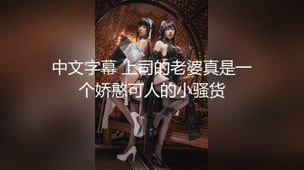 【新片速遞 】 锅盖头探花酒店约炮颜值不错❤️黑衣少妇啪啪舔逼扣弄后入骑坐猛操[466MB/MP4/57:47]