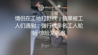 】空姐被下药迷晕完全不省人事仍人玩弄，酒瓶插逼无套狂艹，爽爽爽呀！