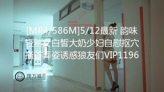 [MP4/586M]5/12最新 韵味轻熟女白皙大奶少妇自慰抠穴搔首弄姿诱惑狼友们VIP1196