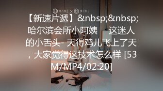 【新片速遞】&nbsp;&nbsp;成都航空系大二学生❤️兼职内衣模特，奶子非常的Nice，巨乳、黑丝、一线天、无套啪啪、骚起来简直是招架不住，女上位！[315M/MP4/07:12]