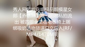 [MP4/ 1.4G] 170CM极品美腿！穿上白丝袜足交！小个子男后入小马拉大车，各种姿爆操