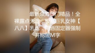 最新流出抖音极品巨乳网红李雅❤️大震撼系列之李雅公园露逼偷摸后入野战扣扣插插叫不停合集精选