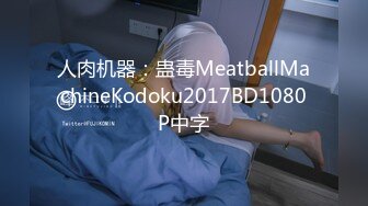 稀有露脸 高端ACG业界女神爆机少女 喵小吉 邻家小妹《小吉的答谢礼》可爱萝莉稚嫩小穴 诱人掰穴泛浆 (1)