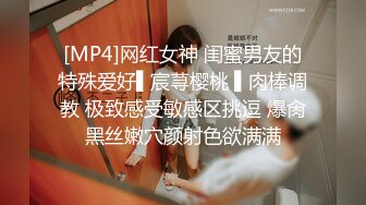 [MP4]网红女神 闺蜜男友的特殊爱好▌宸荨樱桃 ▌肉棒调教 极致感受敏感区挑逗 爆肏黑丝嫩穴颜射色欲满满