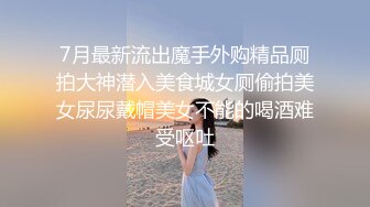 商场女厕全景后拍多位时髦的小姐姐嘘嘘各种小美鲍完美呈现 (2)