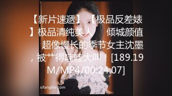 【新片速遞 】 价值8000刚下海，极品外围 ❤️ 这身材你能顶多久？[36M/MP4/03:16]