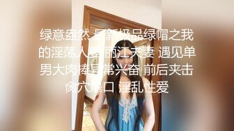 淫妻博主〖淫妻粘高儿〗亲眼看着自己老婆的逼变成别人几把的形状 老婆主动的坐到别人的几把上骑马 绿帽癖谁能懂