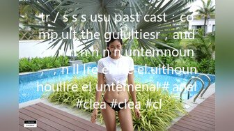 tr / s s s usu past cast：comp.ult the gulultiesr，andnn n n n n n n untemnoun，，n ll lre el.llre el.ulthounhoullre el untemenal＃anal #clea #clea #cl