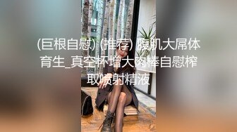 《自录无水》 身材爆炸双人大秀，超大屁股很会抖【巭孬】【28V】 (10)