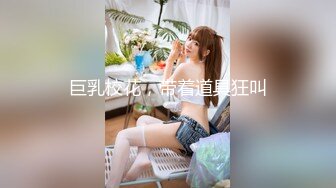 91茄子.泰国行网上约炮巨乳美女活好水多