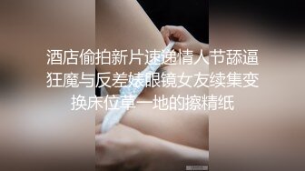 商场女厕偷拍清纯眼镜美女的多毛小嫩鲍