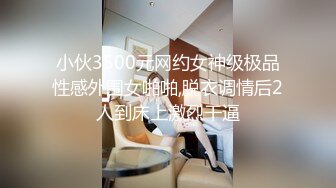 小伙3500元网约女神级极品性感外围女啪啪,脱衣调情后2人到床上激烈干逼