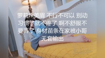 萝莉Jk美眉 不行不可以 别动习惯了就不疼了 啊不舒服不要弄了 身材苗条在家被小哥无套输出