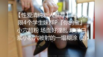 ✿网红脸女神【高颜值人气新人】超长大腿~塞肛~道具狂插！