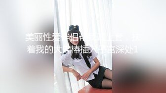 【新片速遞】隔壁学院长发漂亮黑衣小姐姐看起来纯纯没想到操起来却这么骚，黑丝小内裤勾人流口水啪啪插到高潮【水印】[1.11G/MP4/27:23]