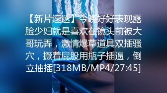 高端泄密流出火爆全网泡良达人金先生❤️约炮91年网红科技脸每日新闻的实习女记者2