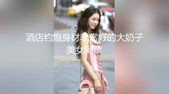 [MP4/609M]3/19最新 姿势超多后入黑丝美少女无套传教士后入大屁做爱VIP1196