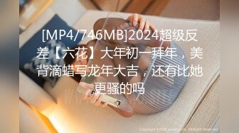 TMQ002 大奶反差母狗的学生装诱惑 天美传媒