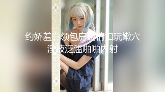 约娇羞白领包房调情扣玩嫩穴淫液泛滥啪啪内射