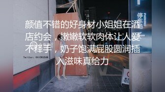 对话搞笑淫荡，摄影大咖【印象】一次找两清纯花季少女背着男友出来援交，脱光一躺让她俩自由发挥，对话是亮点原版2K