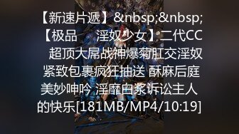 极品美乳京都大四学妹『你的可儿』08.18约粉丝家中全裸啪啪 拽着胳膊后入无套冲刺 翘挺美乳 白浆内射 高清源码录制