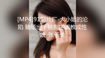 [MP4/388MB]【AI画质增强】2022.3.11【胖子传媒工作室】眼镜妹反差婊，新人还挺害羞