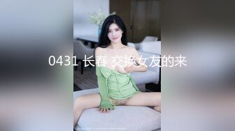 00后母狗女友清明在家发骚自慰