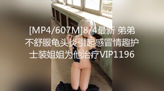 [MP4/ 699M] 约车模激情啪啪，全程露脸黑丝情趣制服诱惑，交乳交真鸡巴