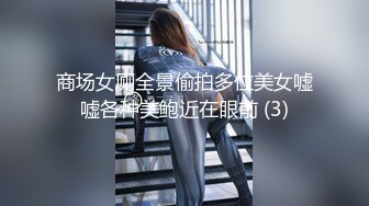 商场女厕全景偷拍多位美女嘘嘘各种美鲍近在眼前 (3)