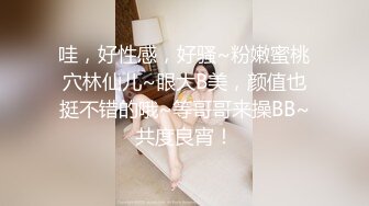 哇，好性感，好骚~粉嫩蜜桃穴林仙儿~眼大B美，颜值也挺不错的哦~等哥哥来操BB~共度良宵！