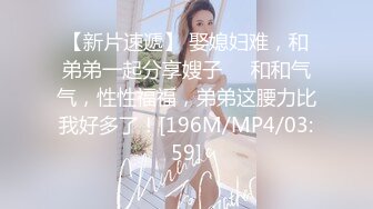 [MP4/1.1GB]LOOK大神和好基友約來個豐滿蘿莉搞3P 前後夾擊，妹子很嫩很嫩 妹子要虛脫