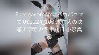 Pacopacomama パコパコママ 081224_100 未亡人の決意！禁断の四十九日 小泉真希