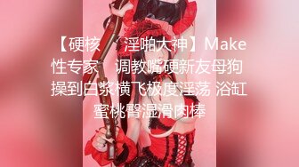 【硬核❤️淫啪大神】Make性专家✨ 调教嘴硬新友母狗 操到白浆横飞极度淫荡 浴缸蜜桃臀湿滑肉棒