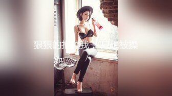 STP27767 《众筹精选重磅作品》极品身材清纯秘书姐妹花Sunny&amp;小仙【下班后沦为老板3P玩物】骨感美乳蜜桃臀美轮美奂