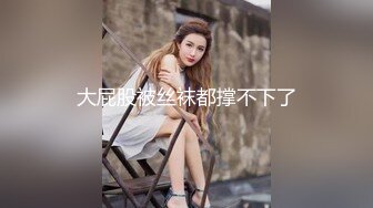 饥渴的女人都喜欢玩上位