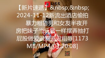 《模特私拍秘泄密》学院派极品美乳美腿气质女模露点私拍，各种丝袜死水库情趣制服，亮点在最后，丝足交M腿掰逼，对话精彩