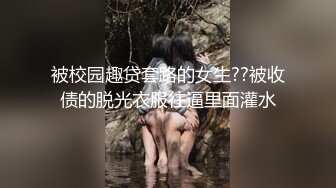 新人主播，一对小虎牙超级可爱很会聊天，先洗澡，再自慰诱惑狼友