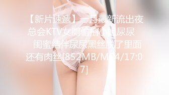 【新片速遞】商场一路跟踪抄底 打街机的美女 小白内遮挡不住她的茂盛黑逼毛[318M/MP4/02:58]